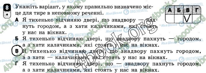 ГДЗ Укр мова 8 класс страница В2 (8)